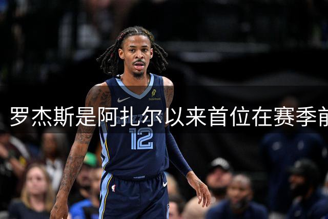 罗杰斯是阿扎尔以来首位在赛季前3场联赛都参与进球的切尔西球员
